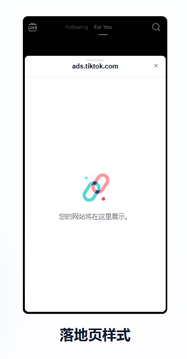 TikTok in-app browser interface showing the landing page.